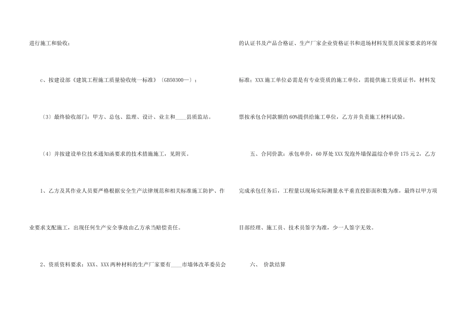 施工承包合同集锦7篇_第3页
