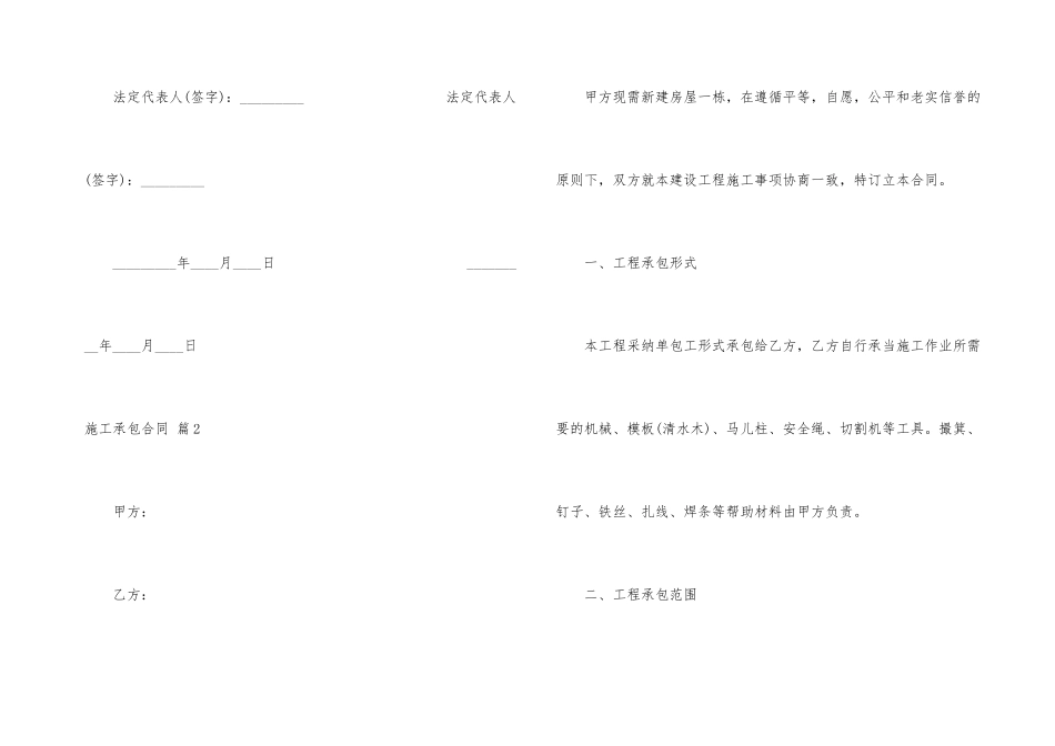 施工承包合同集锦九篇_第3页