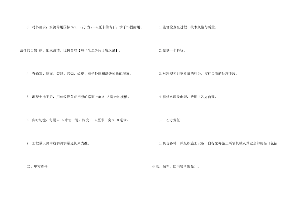 施工承包合同集锦十篇_第2页