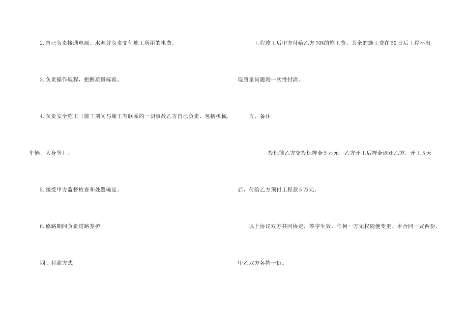 施工承包合同集锦十篇_第3页