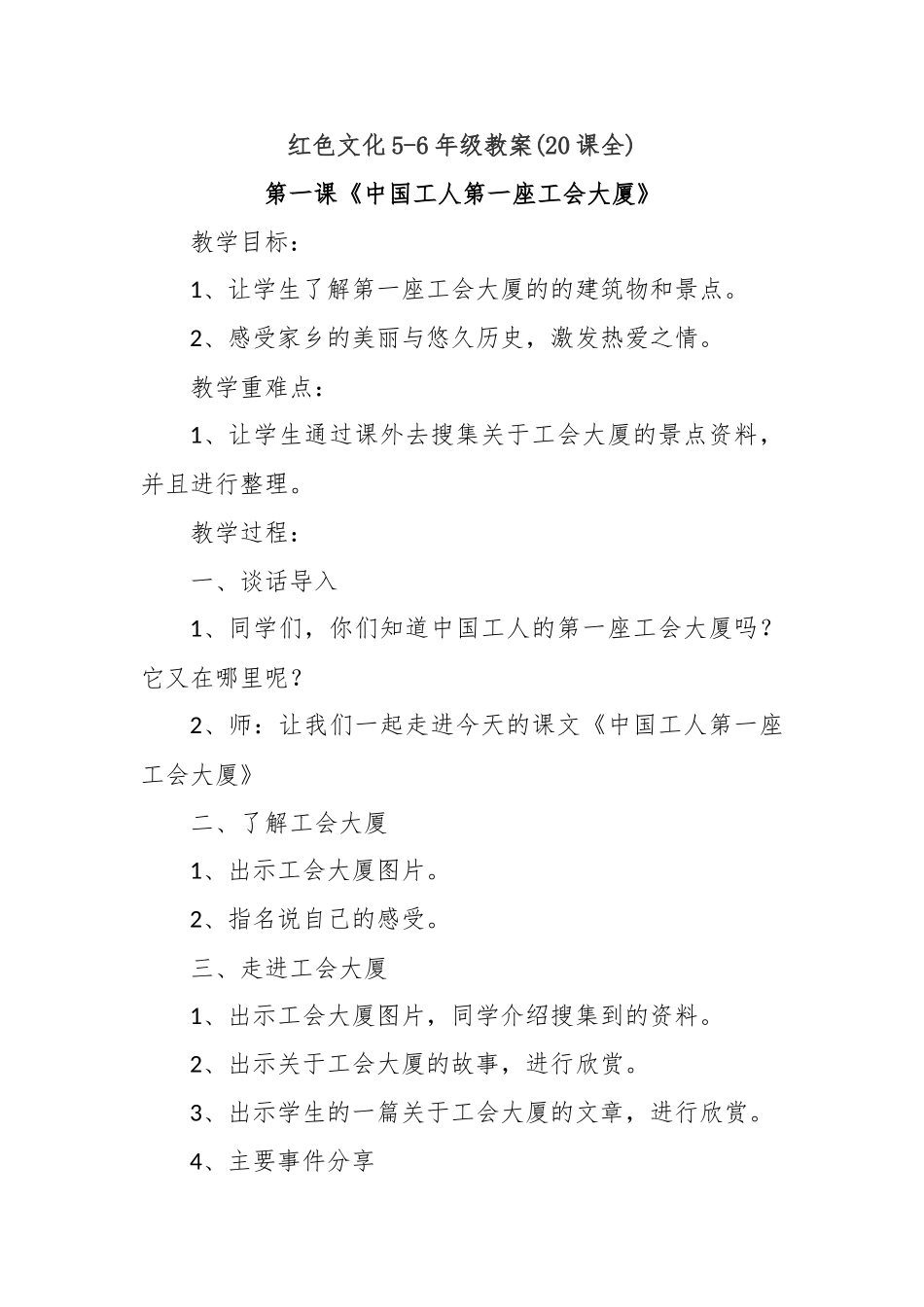 红色文化5-6年级教案(20课全)_第1页
