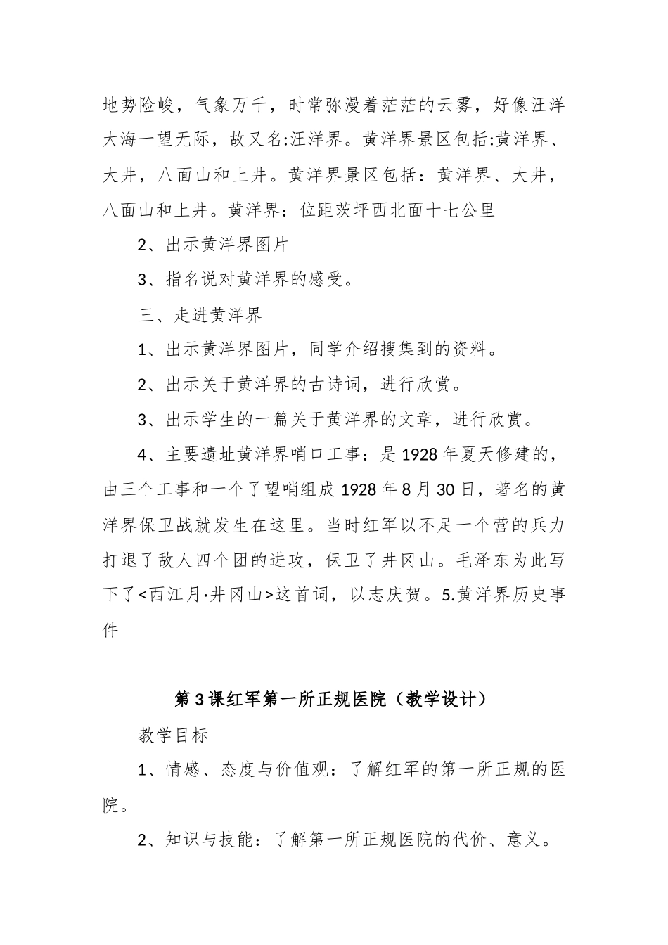 红色文化5-6年级教案(20课全)_第3页