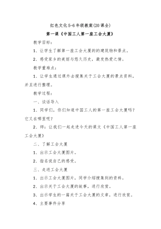 红色文化5-6年级教案(20课全)
