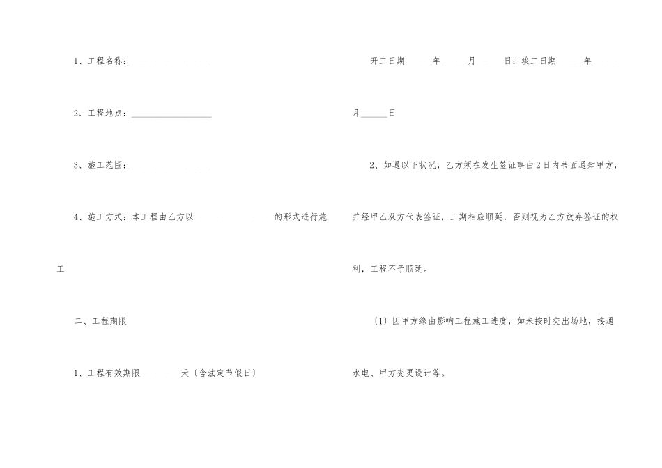 施工承包合同集锦六篇_第2页