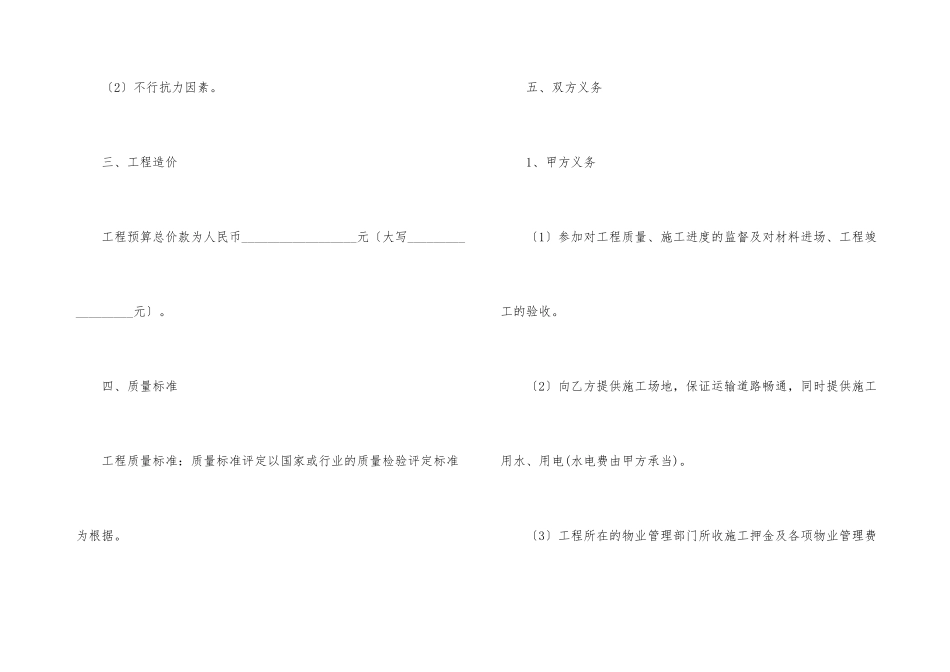 施工承包合同集锦六篇_第3页