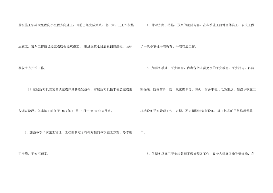 施工承诺书3篇_第2页