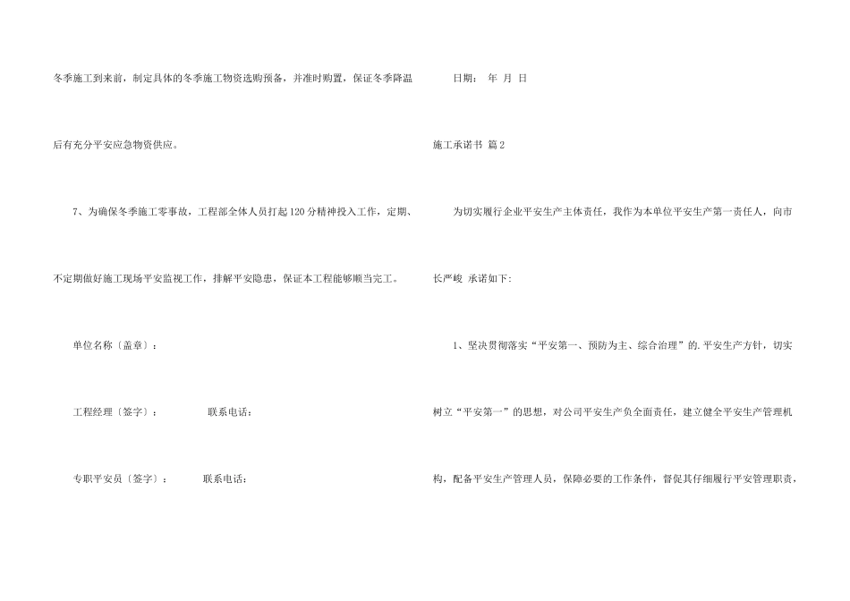 施工承诺书3篇_第3页