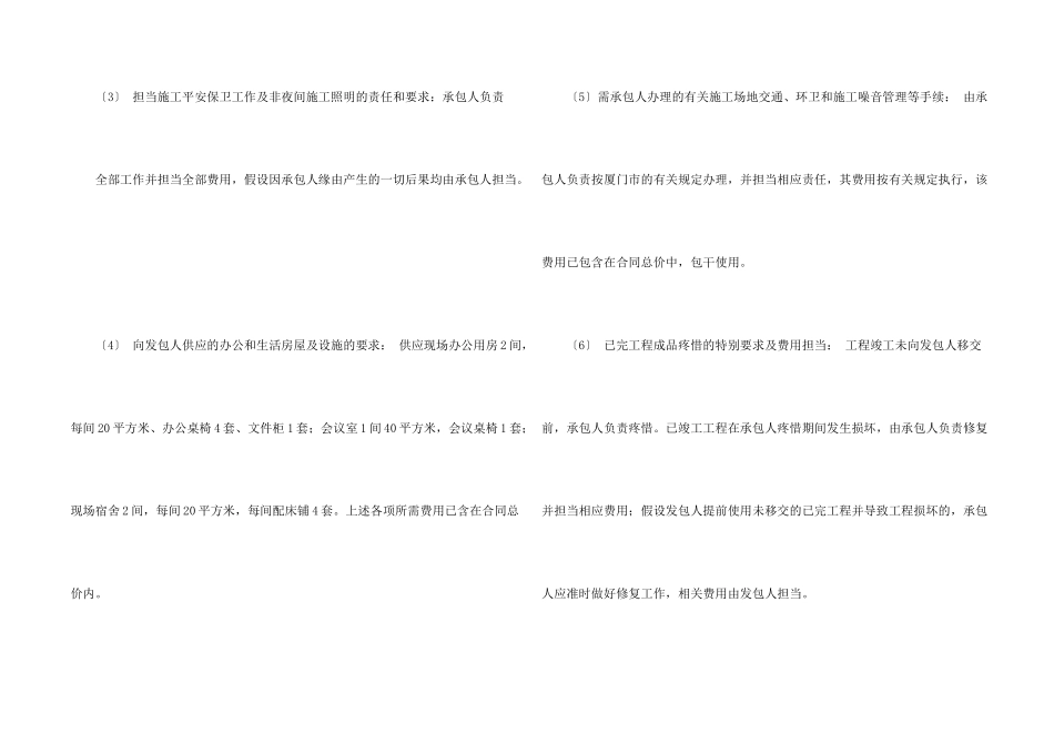 施工承诺书十篇_第2页