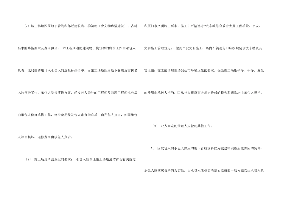 施工承诺书十篇_第3页