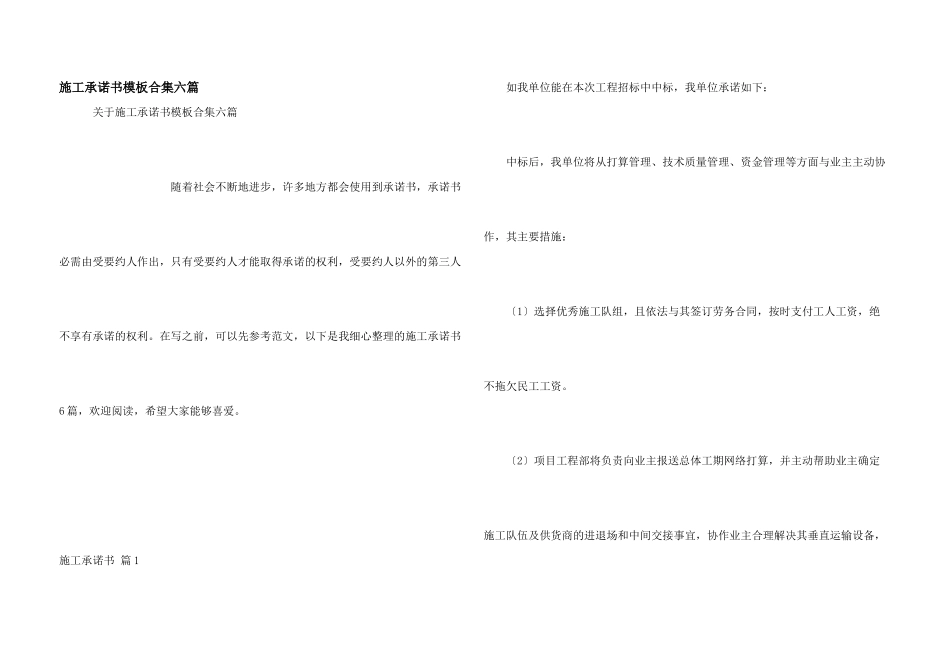 施工承诺书模板合集六篇_第1页