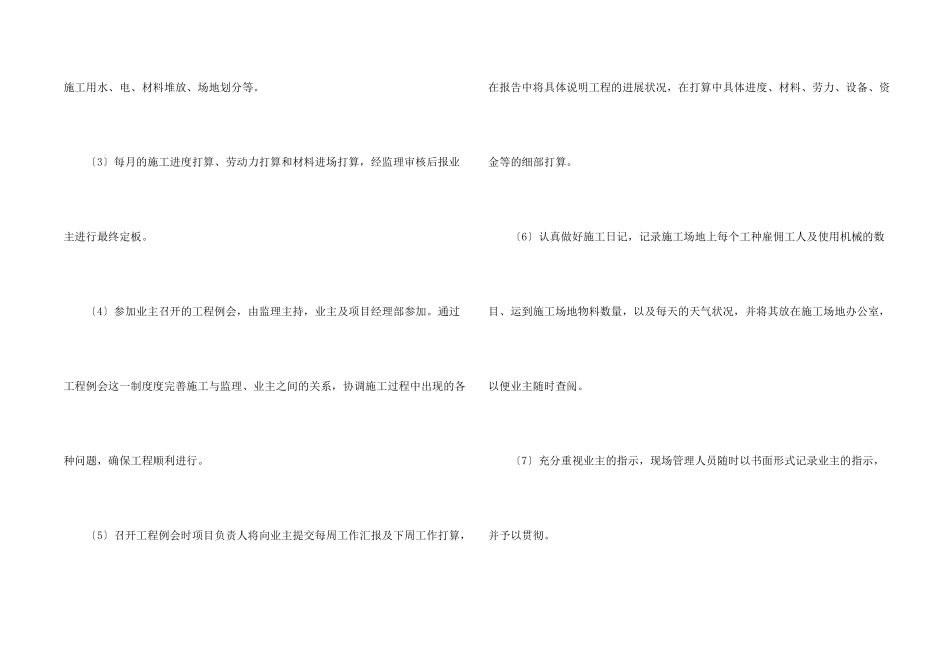 施工承诺书模板合集六篇_第2页