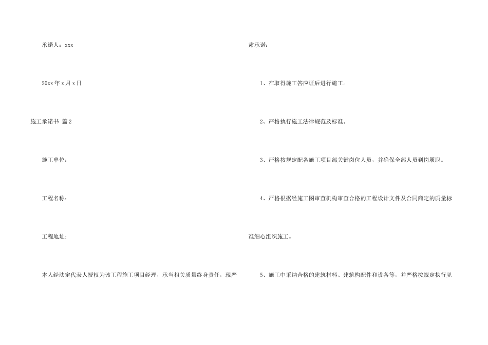 施工承诺书模板合集六篇_第3页
