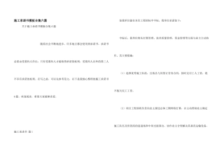 施工承诺书模板合集六篇