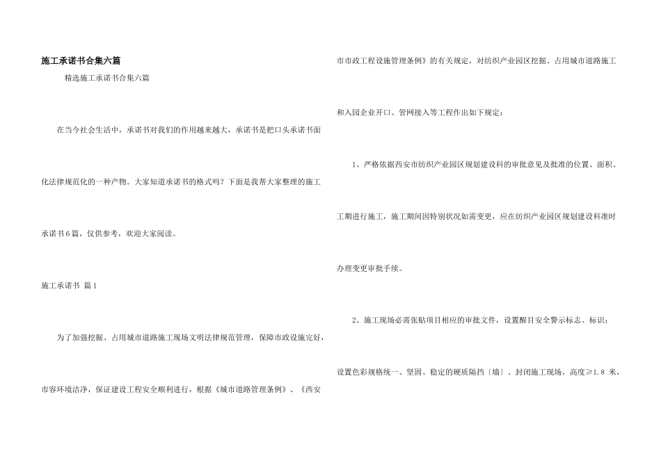 施工承诺书合集六篇_第1页