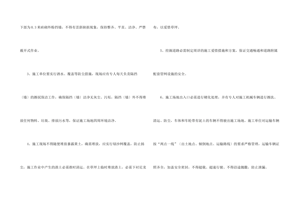施工承诺书合集六篇_第2页