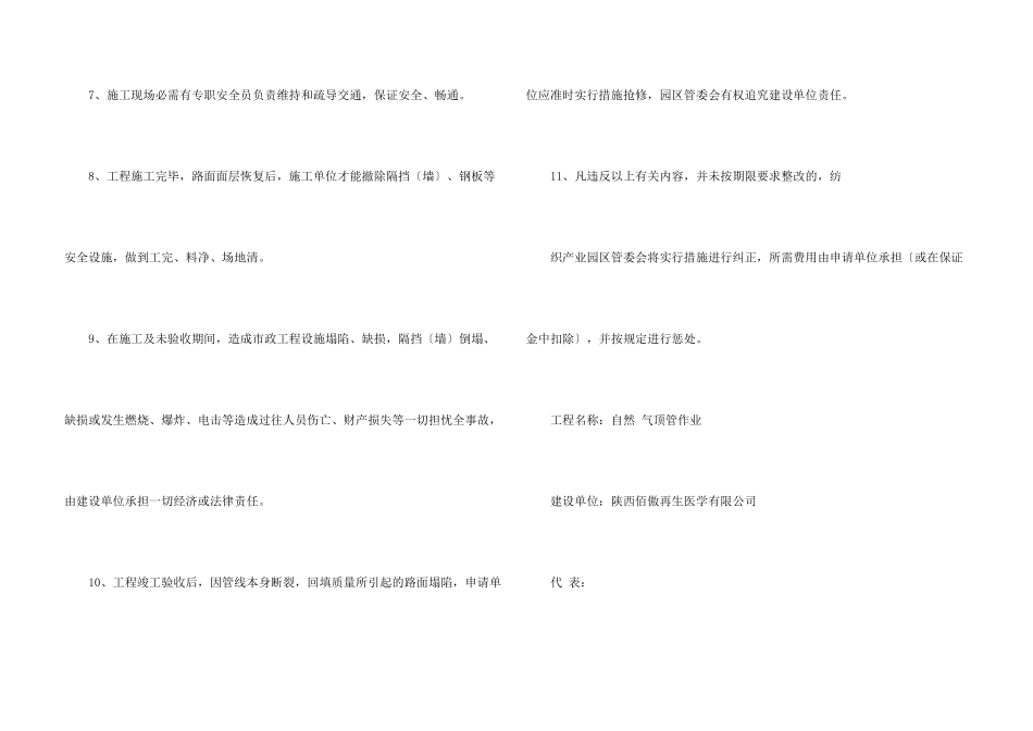 施工承诺书合集六篇_第3页