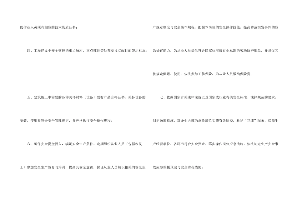 施工承诺书汇总六篇_第2页