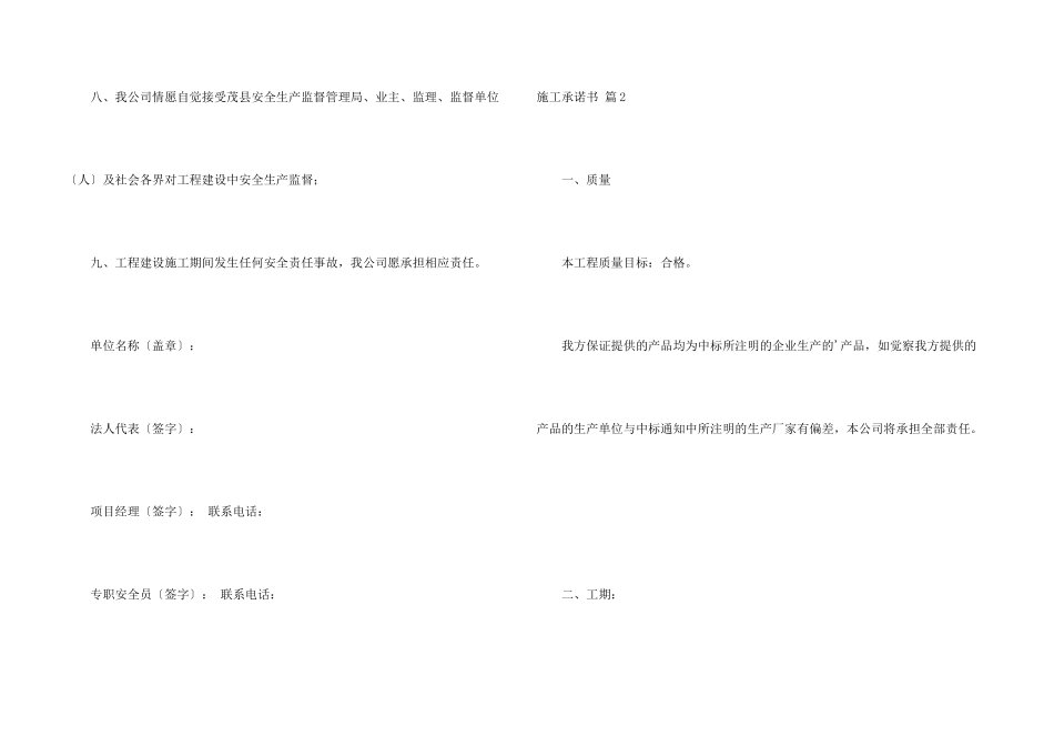 施工承诺书汇总六篇_第3页