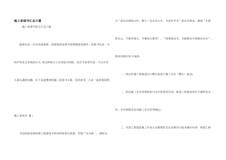 施工承诺书汇总六篇