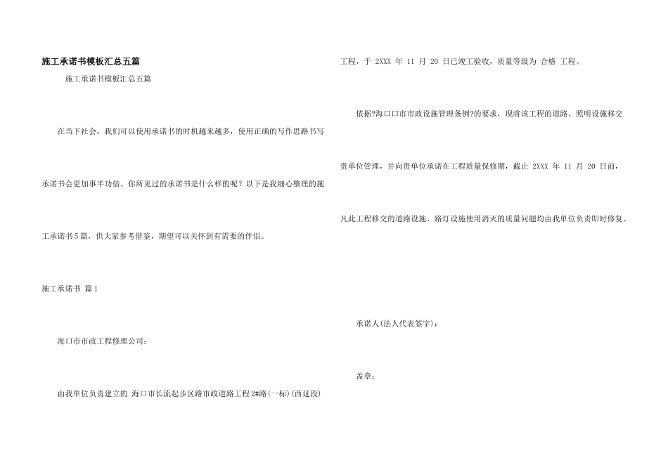 施工承诺书模板汇总五篇_第1页