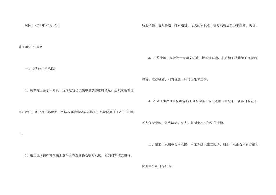 施工承诺书模板汇总五篇_第2页