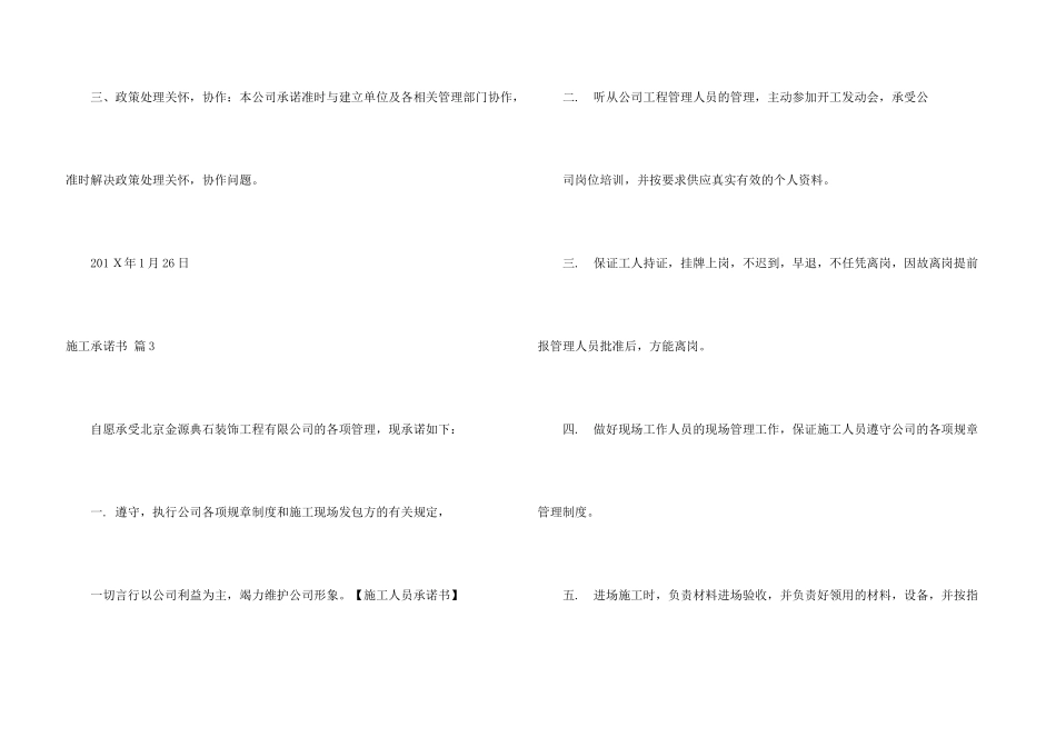 施工承诺书模板汇总五篇_第3页