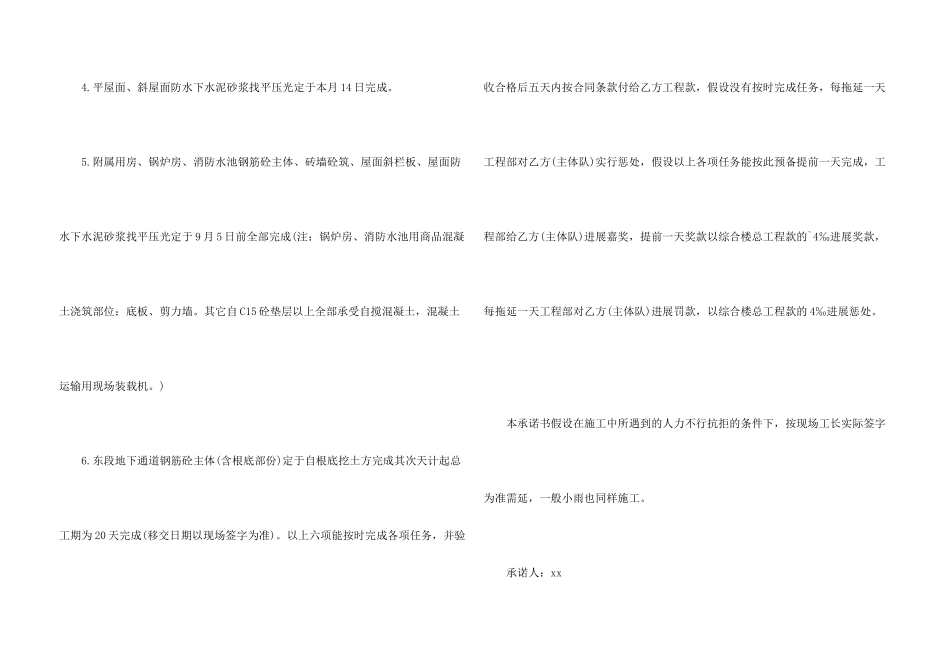 施工承诺书锦集5篇_第3页