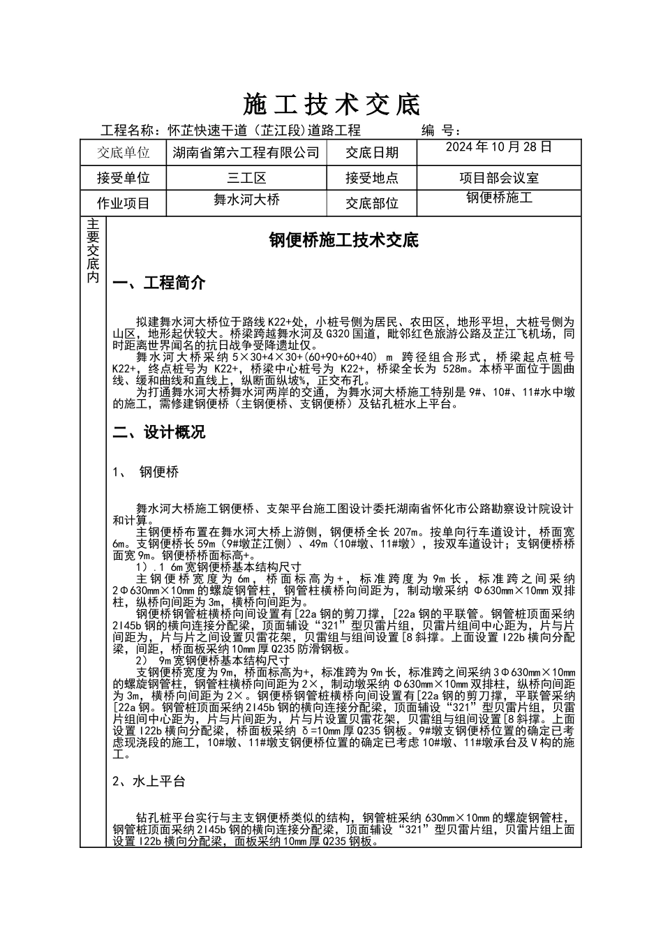 施工技术交底_第1页