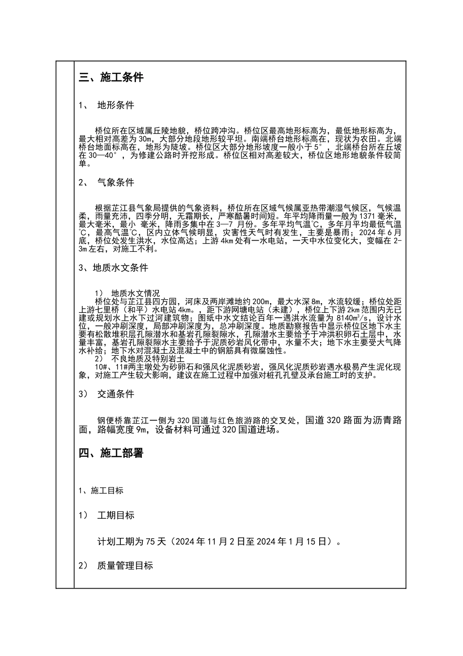 施工技术交底_第3页