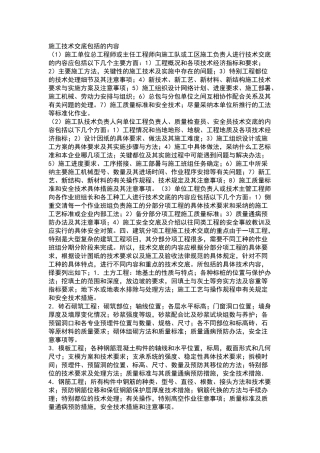 施工技术交底包括的内容