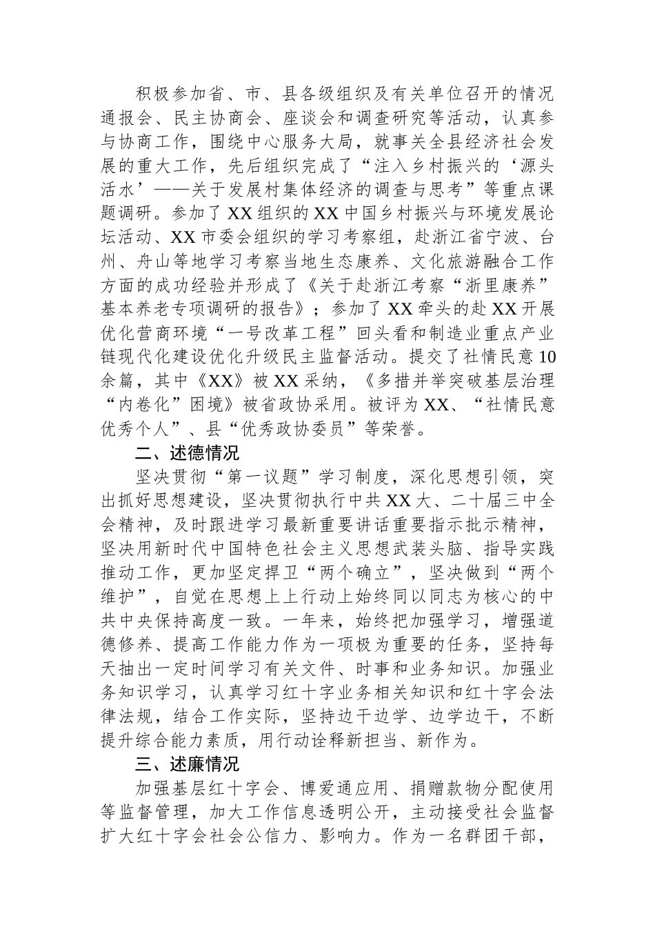 红十字会党组书记2024年述职述德述廉报告_第2页