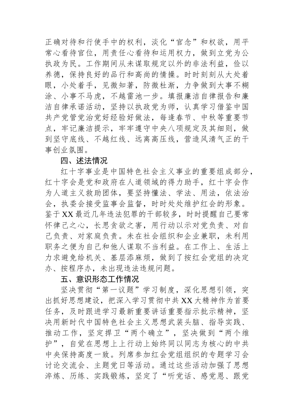 红十字会党组书记2024年述职述德述廉报告_第3页