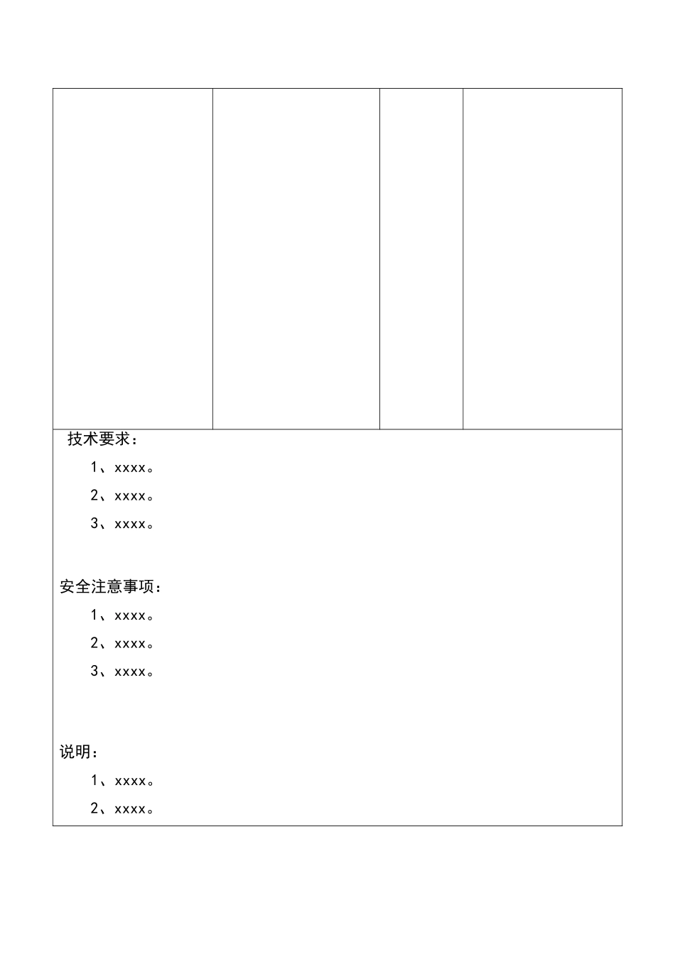施工技术交底制度_第3页