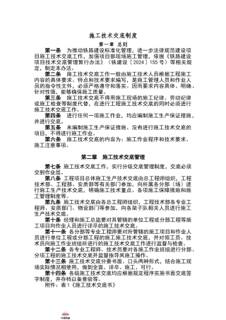 施工技术交底制度