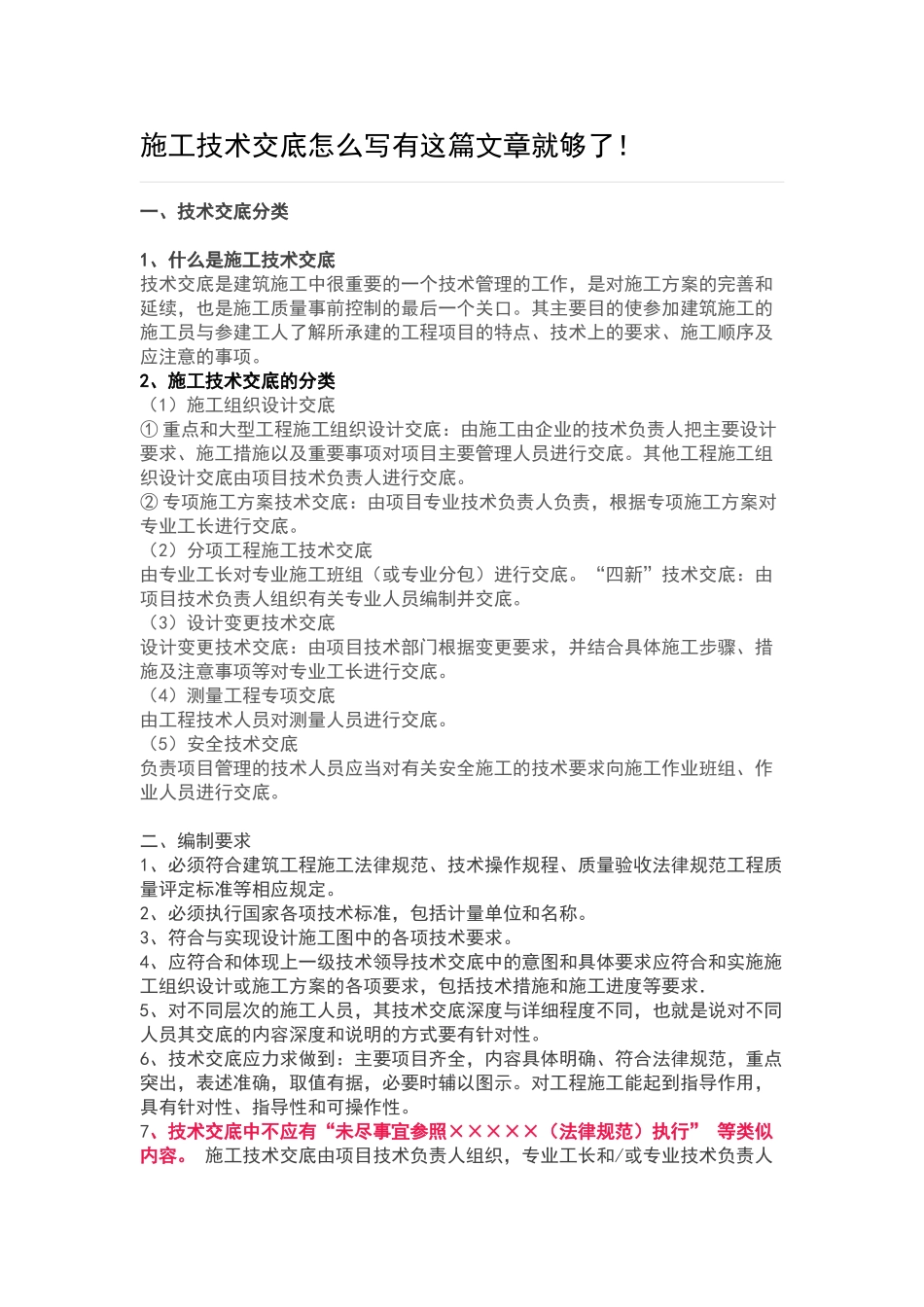 施工技术交底怎么写_第1页