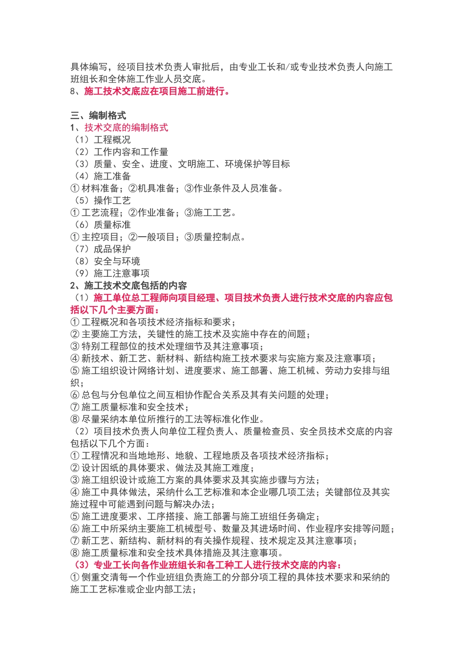 施工技术交底怎么写_第2页