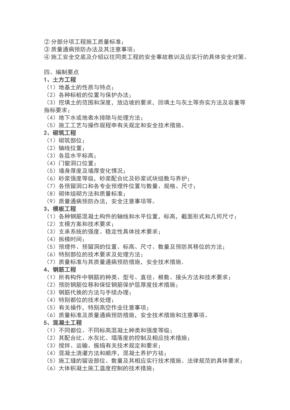 施工技术交底怎么写_第3页