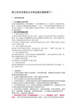 施工技术交底怎么写