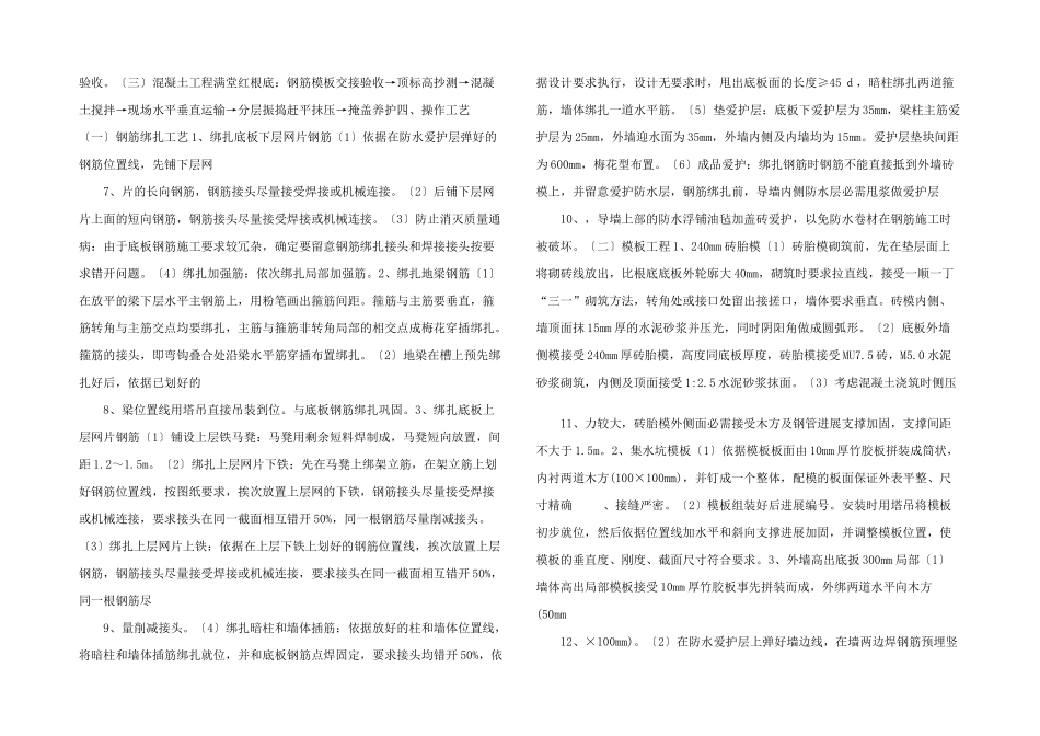 施工技术交底模板：筏型基础工程.doc_第2页