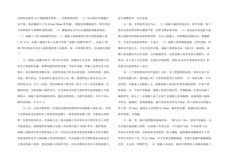 施工技术交底模板：筏型基础工程.doc_第3页