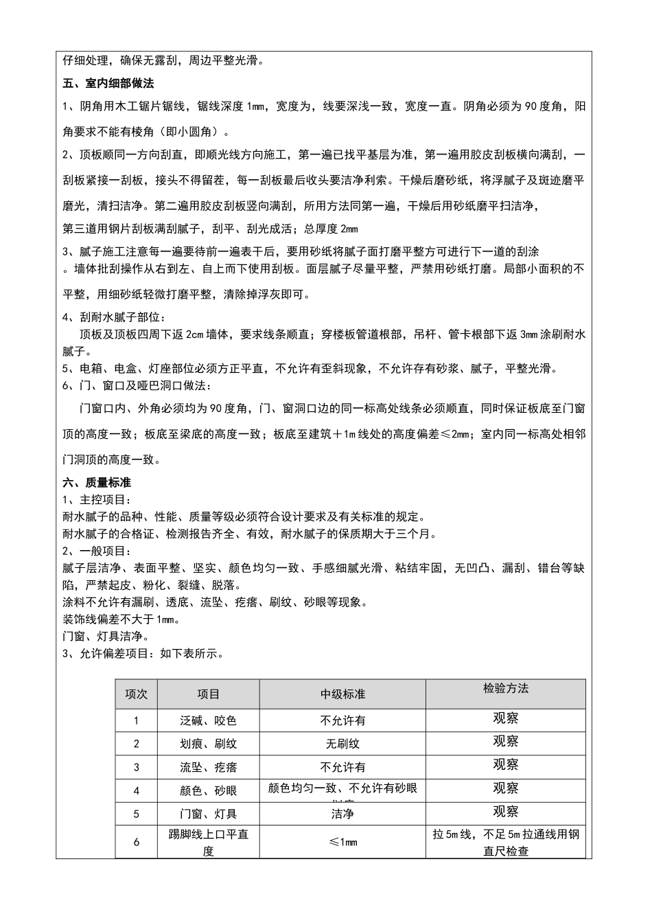 施工技术交底记录_第3页