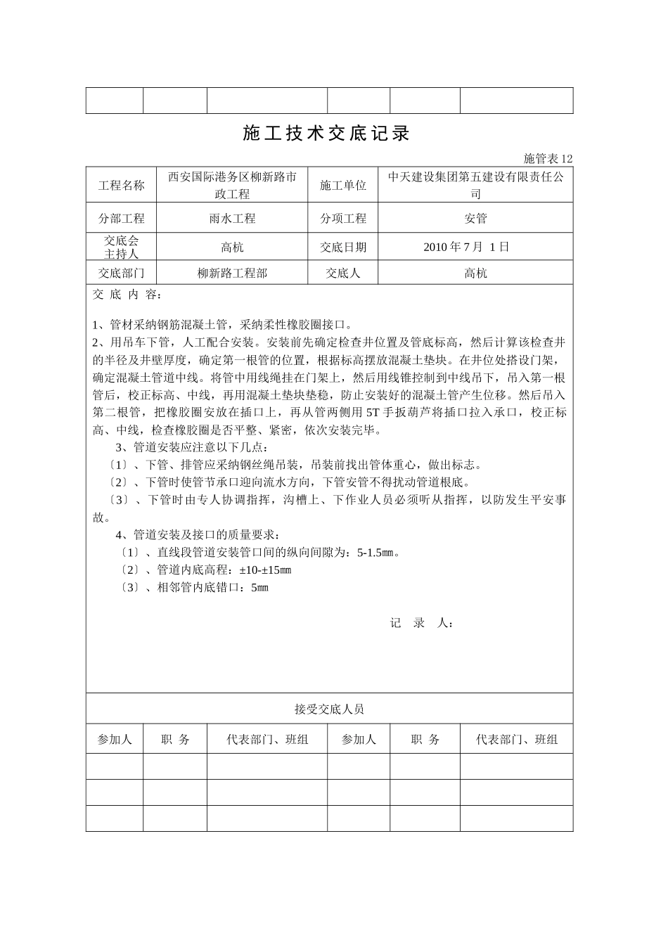 施工技术交底记录_第2页