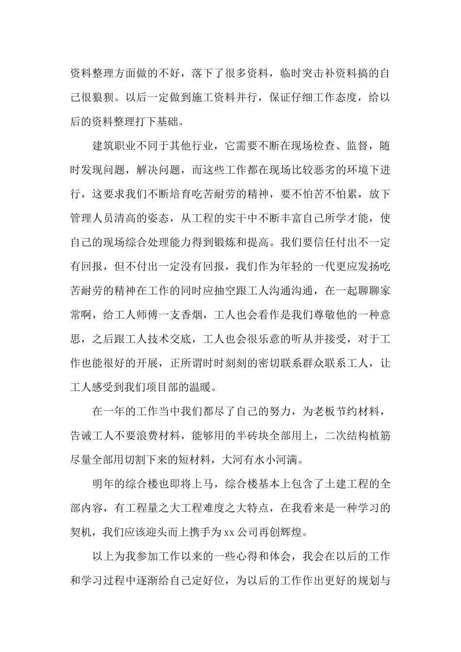 施工技术人员年终总结_第2页