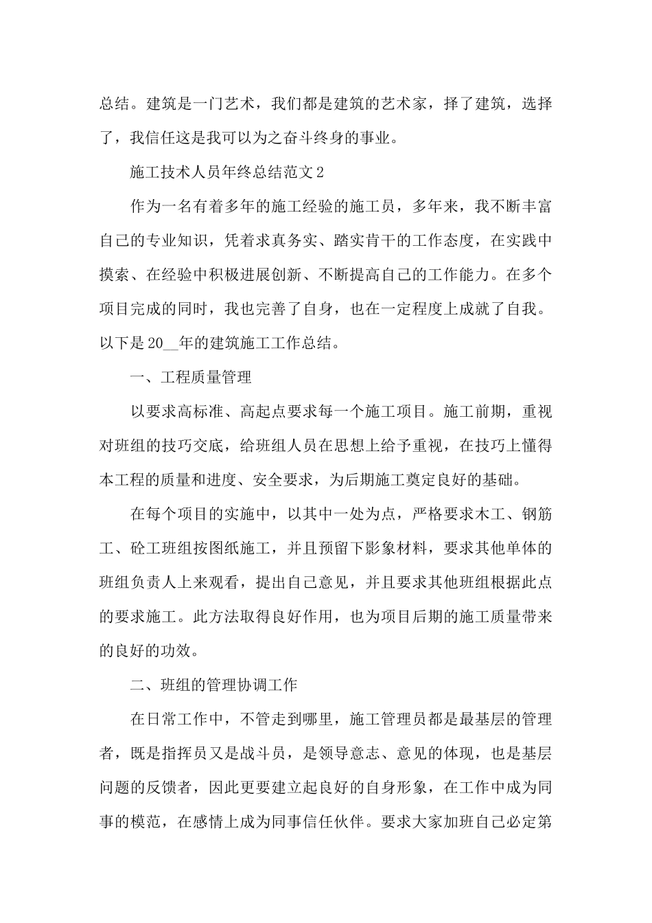 施工技术人员年终总结_第3页