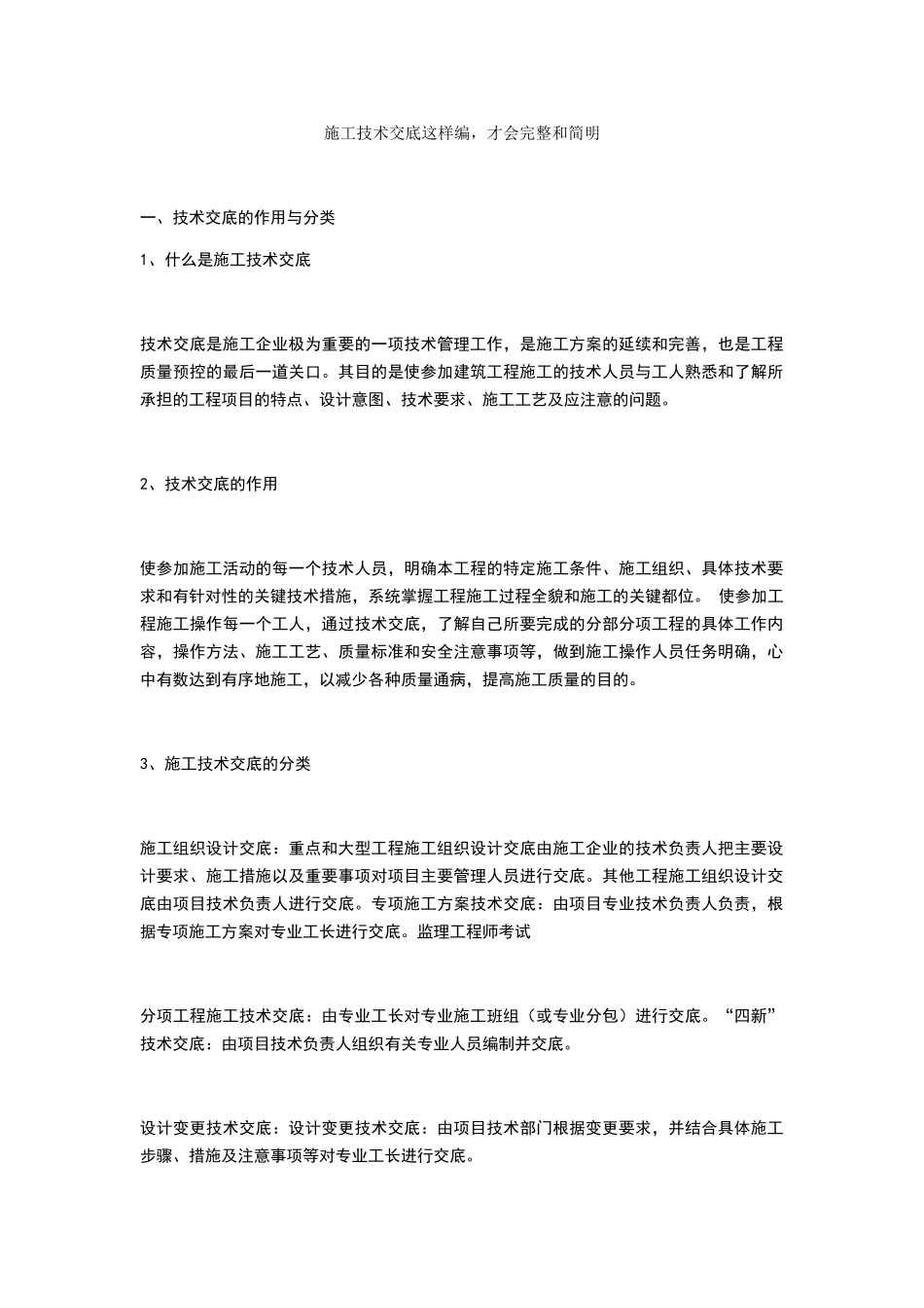 施工技术交底这样编_第1页