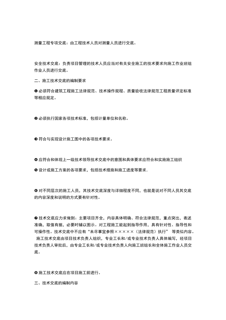 施工技术交底这样编_第2页