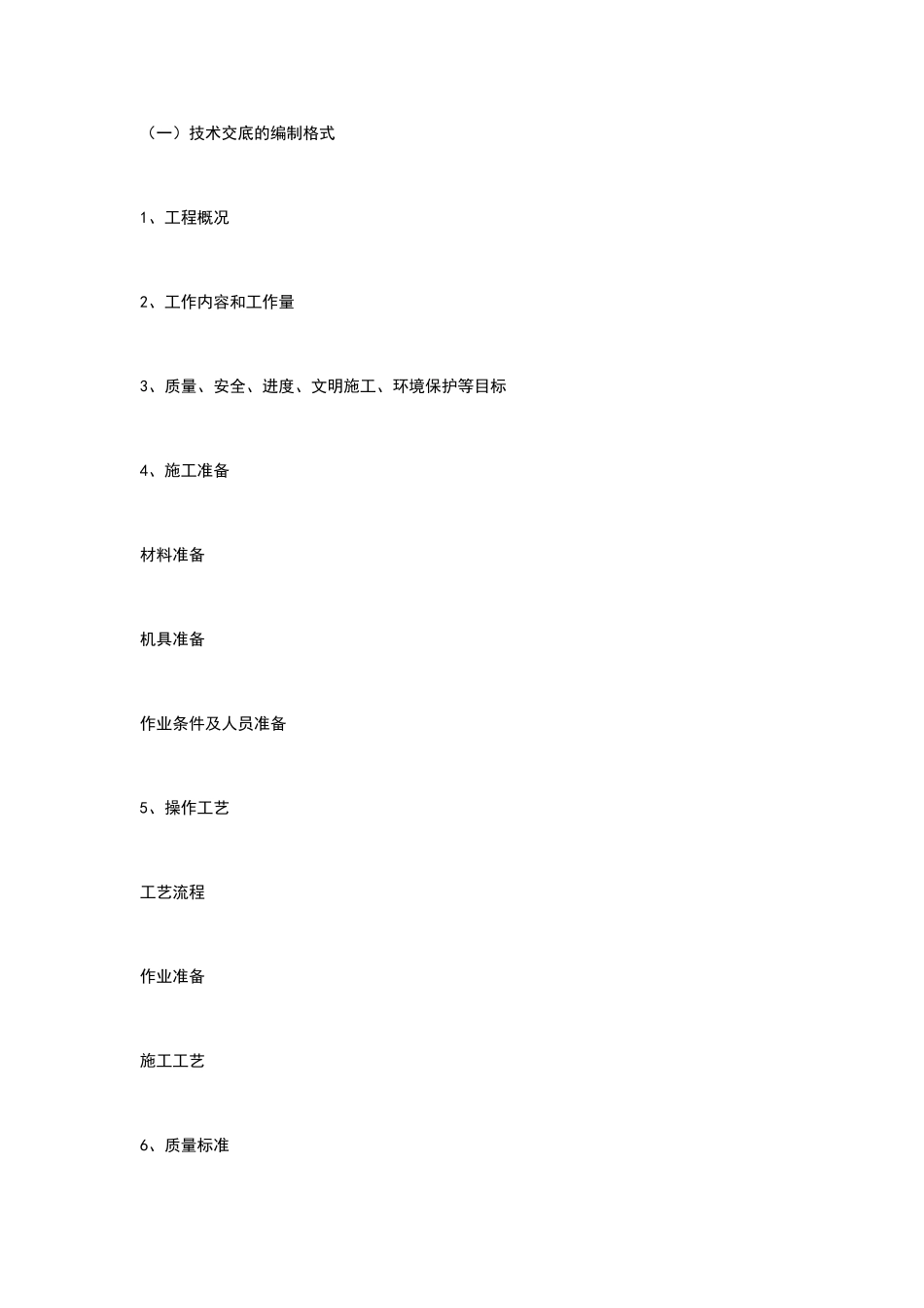 施工技术交底这样编_第3页