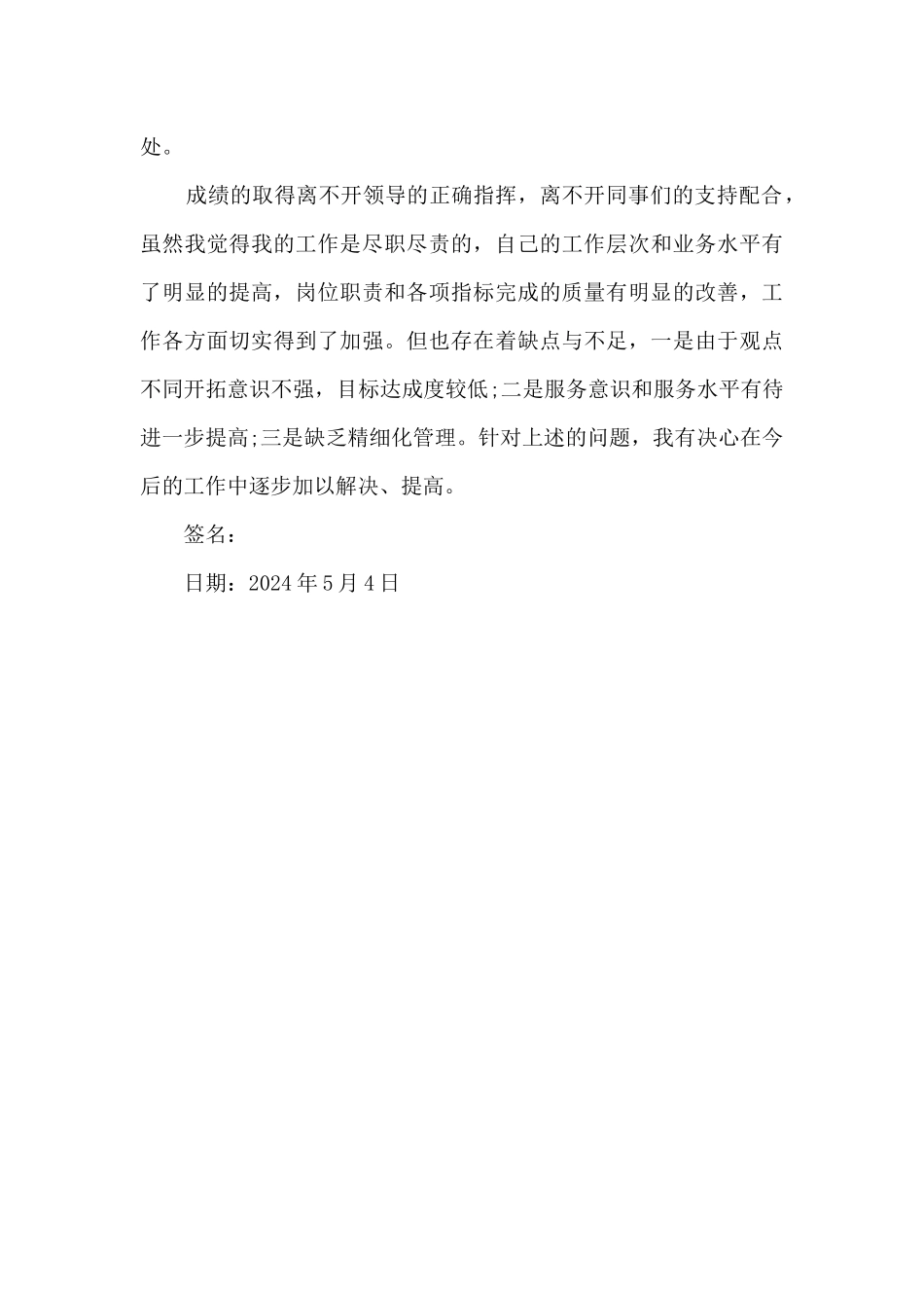 施工技术人员升职个人总结_第3页