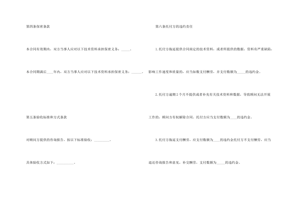 施工技术咨询合同范本_第2页
