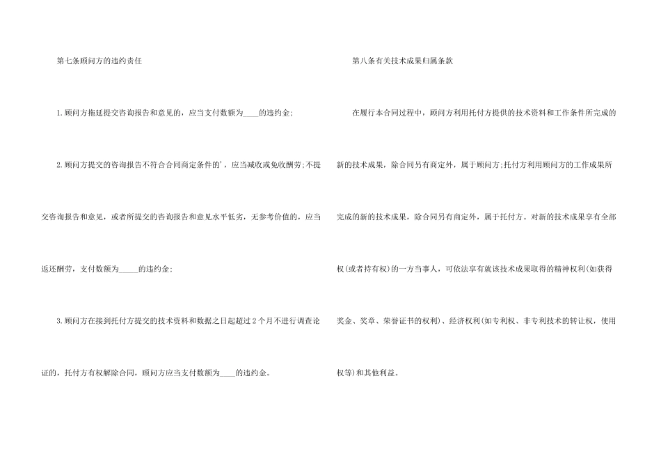 施工技术咨询合同范本_第3页